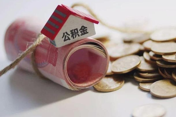 简阳离职后住房公积金怎么提出来（离职后住房公积金提取流程）